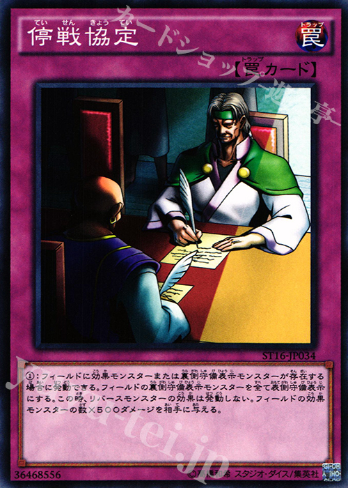 N 停戦協定 | 販売 | [ST16] STARTER DECK(2016) | 遊戯王 OCG