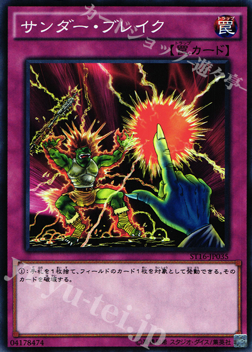 N サンダー・ブレイク | 販売 | [ST16] STARTER DECK(2016) | 遊戯王 OCG