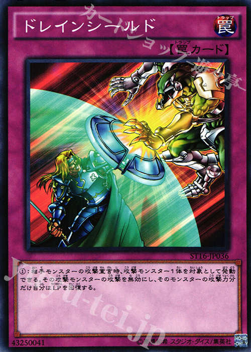 N ドレインシールド | 買取 | [ST16] STARTER DECK(2016) | 遊戯王 OCG