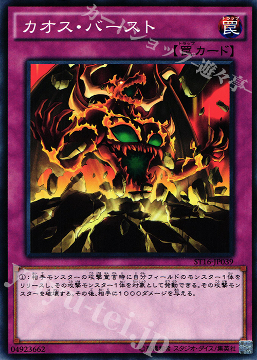 N カオス・バースト | 販売 | [ST16] STARTER DECK(2016) | 遊戯王 OCG