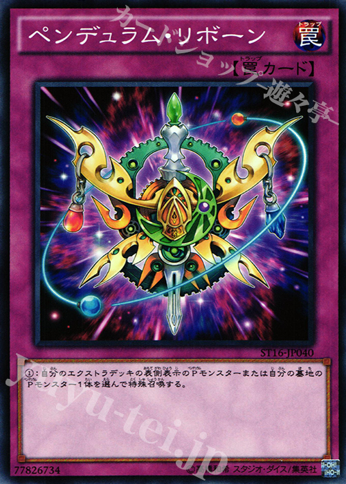 N ペンデュラム・リボーン | 販売 | [ST16] STARTER DECK(2016) | 遊戯王 OCG