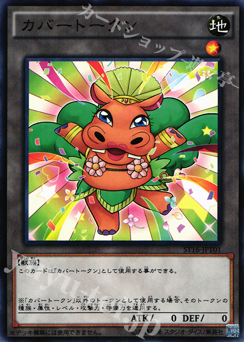 N カバートークン | 販売 | [ST16] STARTER DECK(2016) | 遊戯王 OCG