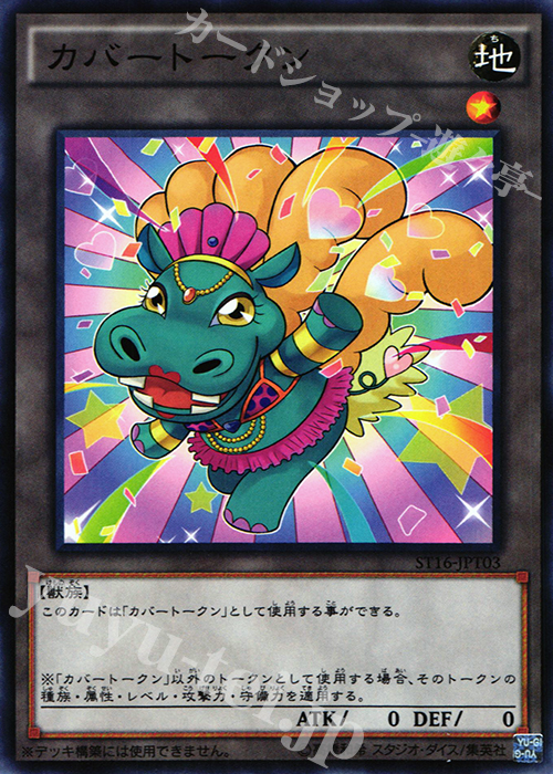 N カバートークン | 販売 | [ST16] STARTER DECK(2016) | 遊戯王 OCG