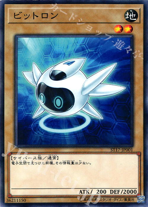 P-N ビットロン | 販売 | [ST17] STARTER DECK(2017) | 遊戯王 OCG