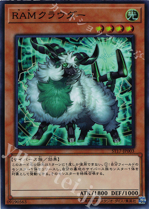 SR RAMクラウダー | 販売 | [ST17] STARTER DECK(2017) | 遊戯王 OCG