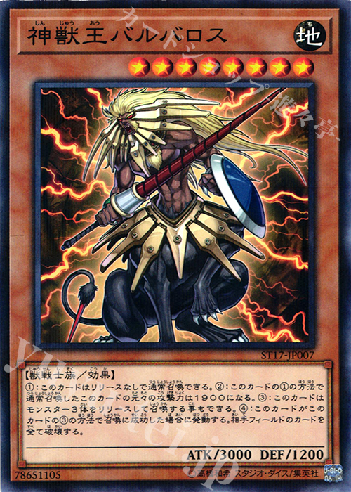 P-N 神獣王バルバロス | 販売 | [ST17] STARTER DECK(2017) | 遊戯王 OCG