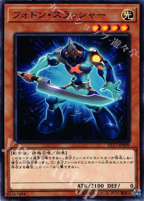 N フォトン・スラッシャー | 販売 | [ST17] STARTER DECK(2017) | 遊戯王 OCG