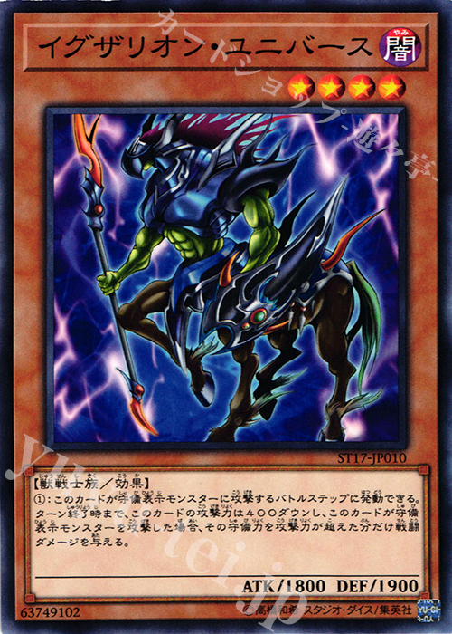 N イグザリオン・ユニバース | 販売 | [ST17] STARTER DECK(2017) | 遊戯王 OCG