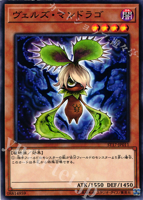 N ヴェルズ・マンドラゴ | 販売 | [ST17] STARTER DECK(2017) | 遊戯王 OCG