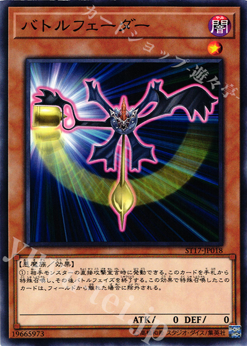 N バトルフェーダー | 販売 | [ST17] STARTER DECK(2017) | 遊戯王 OCG