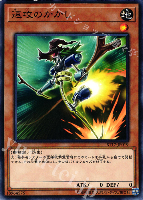 N 速攻のかかし | 販売 | [ST17] STARTER DECK(2017) | 遊戯王 OCG