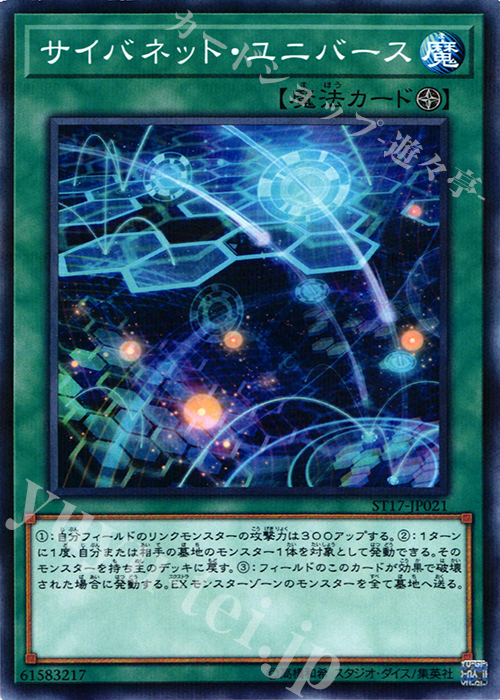 P-N サイバネット・ユニバース | 販売 | [ST17] STARTER DECK(2017) | 遊戯王 OCG