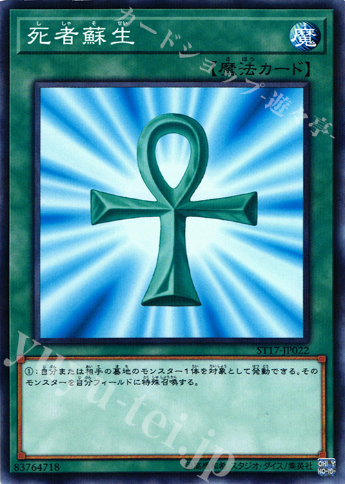 P-N 死者蘇生 | 販売 | [ST17] STARTER DECK(2017) | 遊戯王 OCG