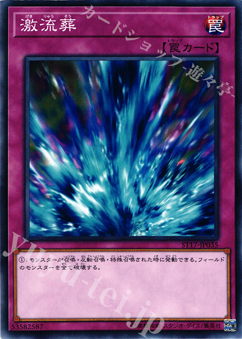 N 激流葬 | 販売 | [ST17] STARTER DECK(2017) | 遊戯王 OCG