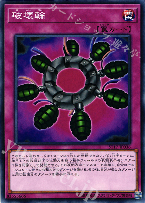 N 破壊輪 | 買取 | [ST17] STARTER DECK(2017) | 遊戯王 OCG