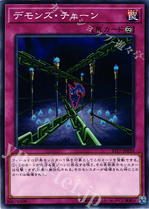 N デモンズ・チェーン | 販売 | [ST17] STARTER DECK(2017) | 遊戯王 OCG
