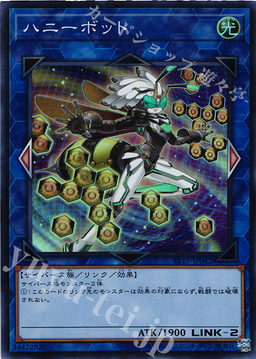 SR ハニーボット | 販売 | [ST17] STARTER DECK(2017) | 遊戯王 OCG