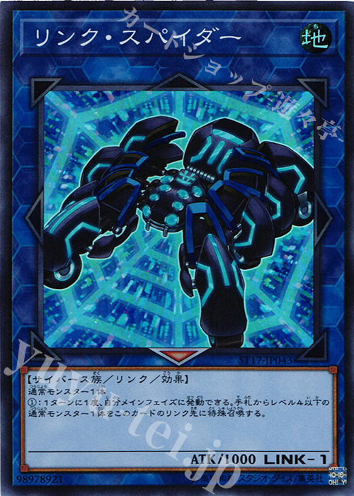 SR リンク・スパイダー | 販売 | [ST17] STARTER DECK(2017) | 遊戯王 OCG