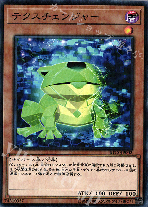 P-N テクスチェンジャー | 販売 | [ST18] STARTER DECK(2018) | 遊戯王 OCG