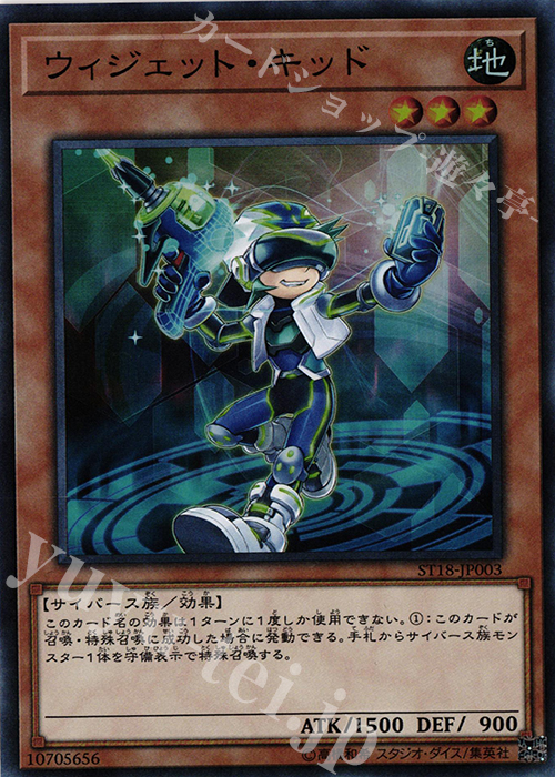 SR ウィジェット・キッド | 販売 | [ST18] STARTER DECK(2018) | 遊戯王 OCG