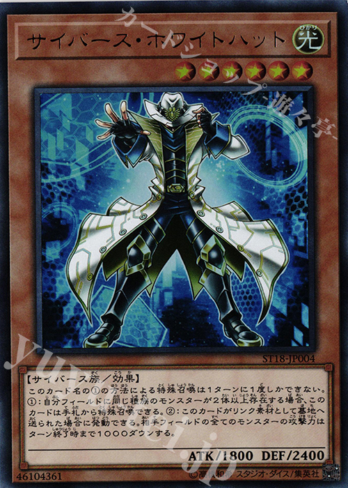 UR サイバース・ホワイトハット | 販売 | [ST18] STARTER DECK(2018) | 遊戯王 OCG