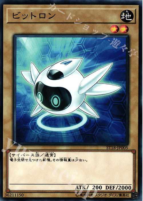 N ビットロン | 販売 | [ST18] STARTER DECK(2018) | 遊戯王 OCG