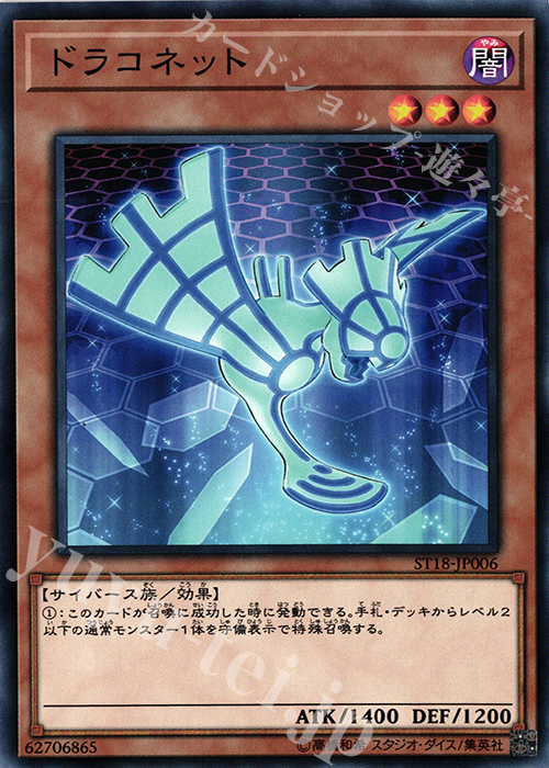 N ドラコネット | 販売 | [ST18] STARTER DECK(2018) | 遊戯王 OCG