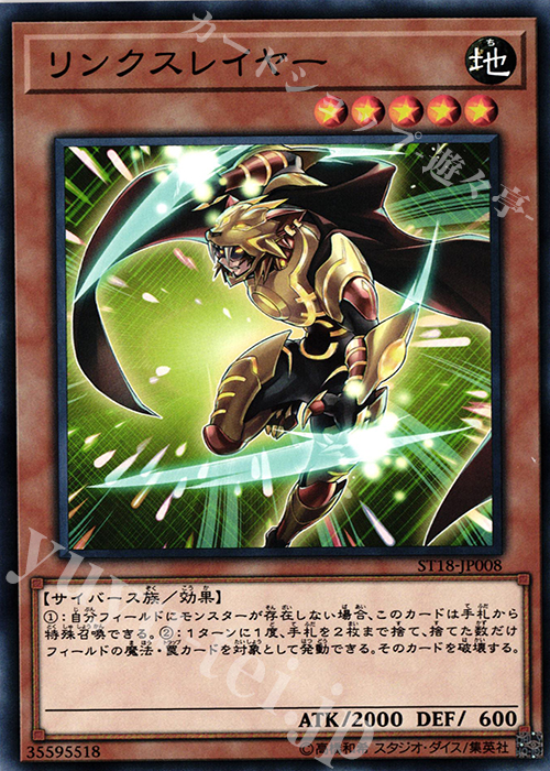 N リンクスレイヤー | 販売 | [ST18] STARTER DECK(2018) | 遊戯王 OCG