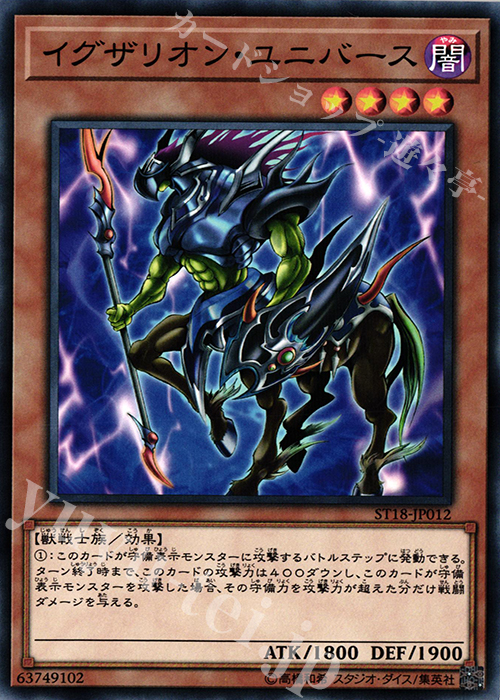 N イグザリオン・ユニバース | 販売 | [ST18] STARTER DECK(2018) | 遊戯王 OCG