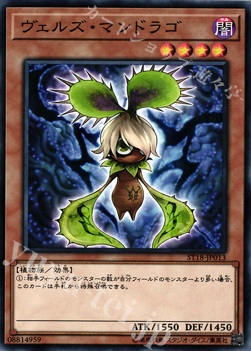 N ヴェルズ・マンドラゴ | 販売 | [ST18] STARTER DECK(2018) | 遊戯王 OCG