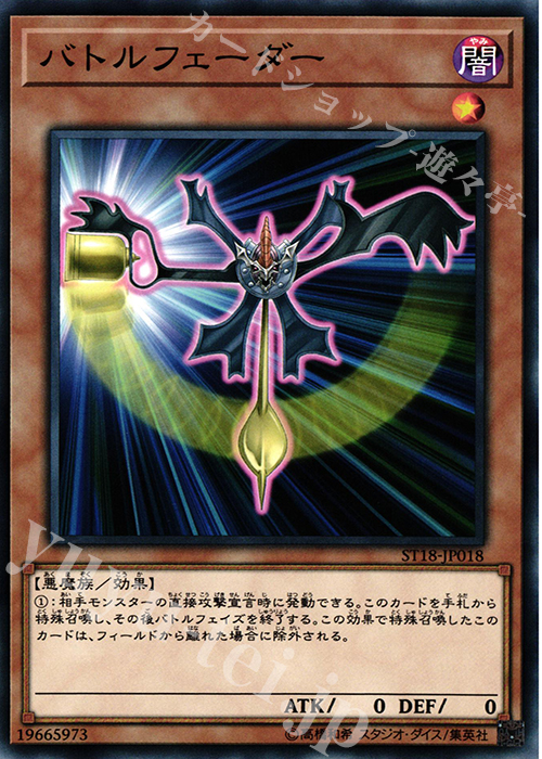 N バトルフェーダー | 販売 | [ST18] STARTER DECK(2018) | 遊戯王 OCG