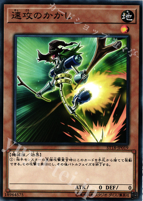 N 速攻のかかし | 販売 | [ST18] STARTER DECK(2018) | 遊戯王 OCG