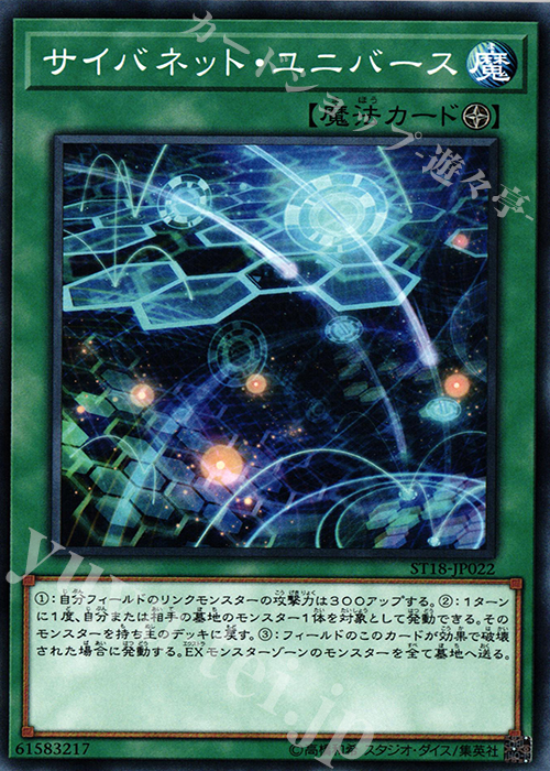 N サイバネット・ユニバース | 販売 | [ST18] STARTER DECK(2018) | 遊戯王 OCG