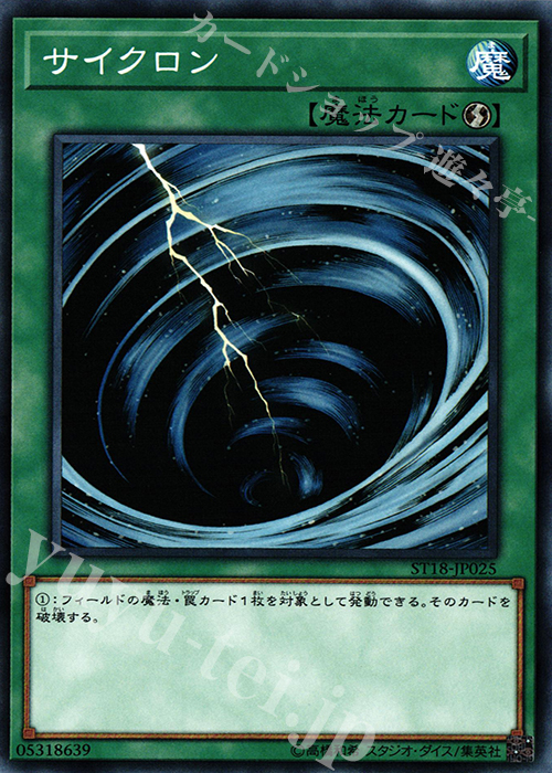 N サイクロン | 販売 | [ST18] STARTER DECK(2018) | 遊戯王 OCG