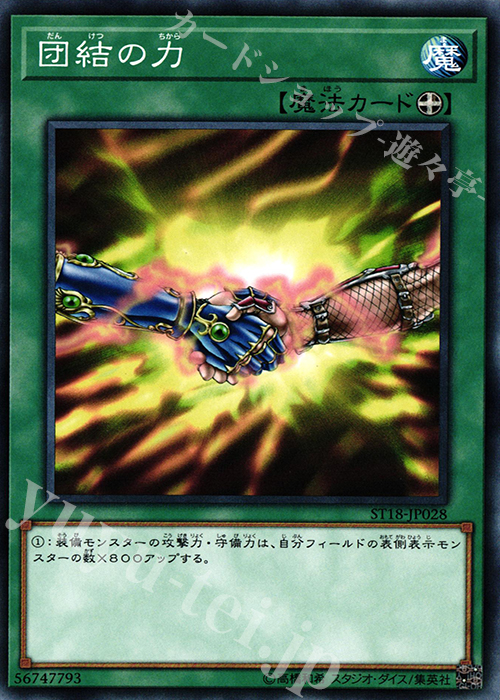 N 団結の力 | 販売 | [ST18] STARTER DECK(2018) | 遊戯王 OCG