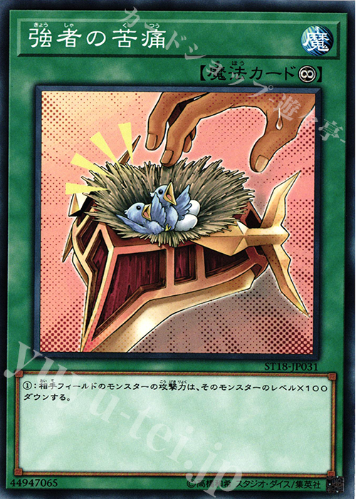 N 強者の苦痛 | 販売 | [ST18] STARTER DECK(2018) | 遊戯王 OCG