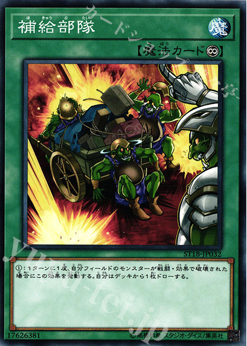 N 補給部隊 | 販売 | [ST18] STARTER DECK(2018) | 遊戯王 OCG