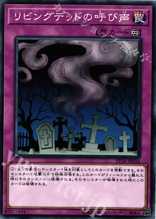 N リビングデッドの呼び声 | 販売 | [ST18] STARTER DECK(2018) | 遊戯王 OCG