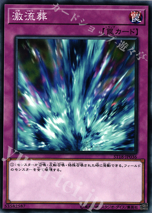 N 激流葬 | 販売 | [ST18] STARTER DECK(2018) | 遊戯王 OCG