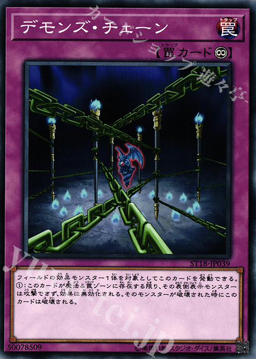 N デモンズ・チェーン | 買取 | [ST18] STARTER DECK(2018) | 遊戯王 OCG