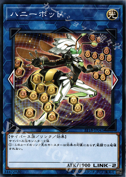 N ハニーボット | 販売 | [ST18] STARTER DECK(2018) | 遊戯王 OCG