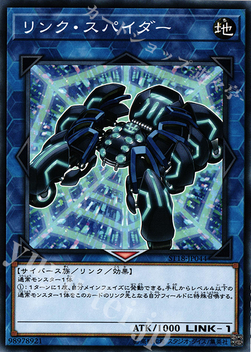 N リンク・スパイダー | 販売 | [ST18] STARTER DECK(2018) | 遊戯王 OCG