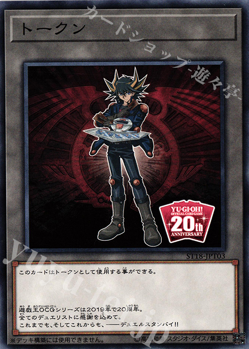 N トークン(不動遊星) | 販売 | [ST18] STARTER DECK(2018) | 遊戯王 OCG