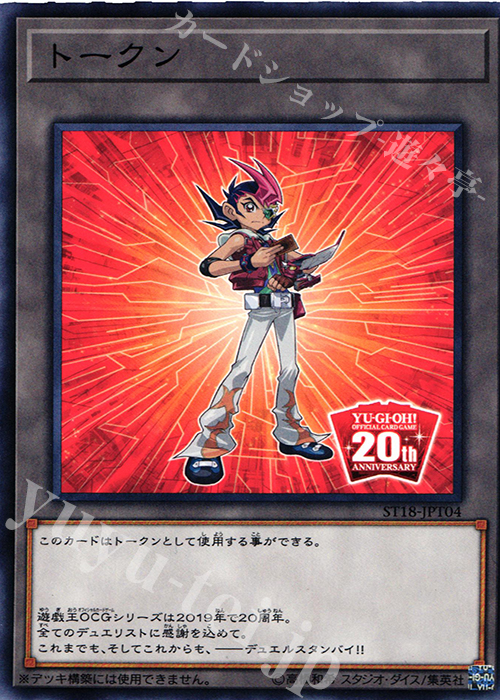 N トークン(九十九遊馬) | 販売 | [ST18] STARTER DECK(2018) | 遊戯王 OCG