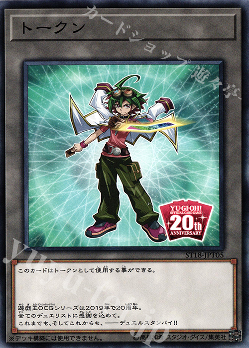 N トークン(榊遊矢) | 販売 | [ST18] STARTER DECK(2018) | 遊戯王 OCG