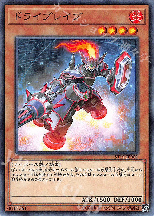 N ドライブレイブ | 販売 | [ST19] STARTER DECK(2019) | 遊戯王 OCG