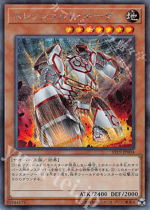 SE スレッショルド・ボーグ | 販売 | [ST19] STARTER DECK(2019) | 遊戯王 OCG