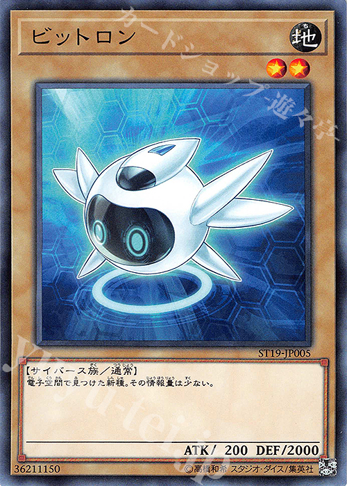 N ビットロン | 販売 | [ST19] STARTER DECK(2019) | 遊戯王 OCG