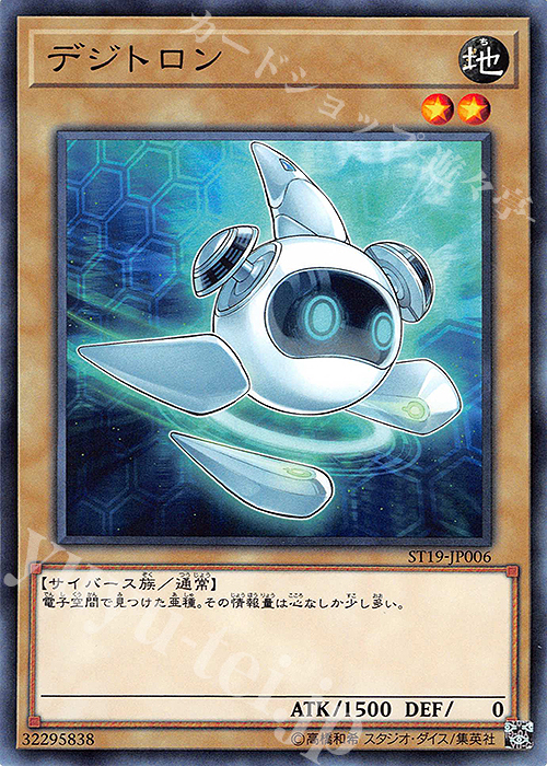 N デジトロン | 販売 | [ST19] STARTER DECK(2019) | 遊戯王 OCG