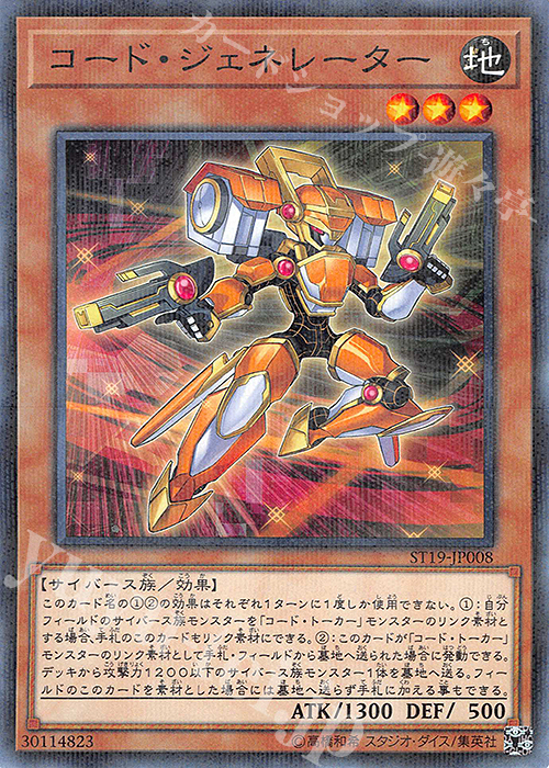 P-N コード・ジェネレーター | 販売 | [ST19] STARTER DECK(2019) | 遊戯王 OCG